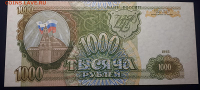 1000 рублей 1993 .UNC.  22.02.22 в 22.22. Блиц. - 20220206_220331