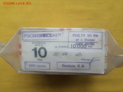 пачка 10 рублей образца 1961 года (1000 шт) до 22.02.2022(9) - luSoQuHyoLc