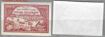 Марки РСФСР 1921. №29 Помощь голодающим Поволжья - РСФСР 29 тип I