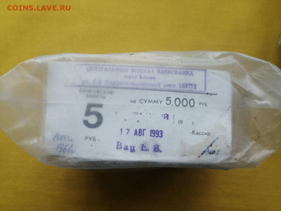 пачка 5 рублей образца 1961 года (1000 шт) до 22.02.2022(1) - e5hB1uzCPRY