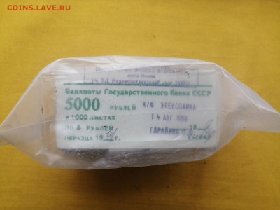 пачка 5 рублей образца 1961 года (1000 шт) до 22.02.2022(2) - d8HzL7mvCRM