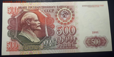 500 рублей 1991 . АГ. UNC. 22.02.22 в 22.22 БЛИЦ. - 2