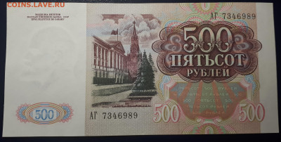 500 рублей 1991 . АГ. UNC. 22.02.22 в 22.22 БЛИЦ. - 1