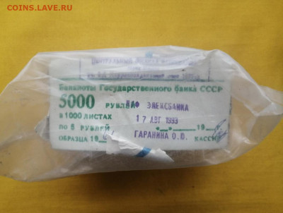 пачка 5 рублей образца 1961 года (1000 шт) до 22.02.2022(3) - NaiXQtmi5uc