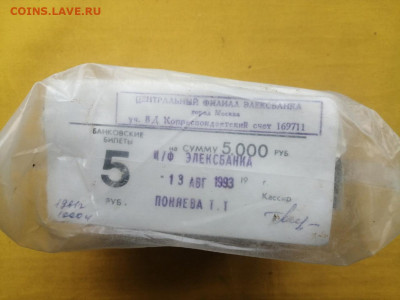 пачка 5 рублей образца 1961 года (1000 шт) до 22.02.2022(5) - MEmex5sSXCM