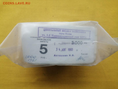 пачка 5 рублей образца 1961 года (1000 шт) до 22.02.2022(6) - yx_2HEfSBrg
