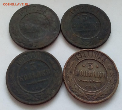 3 копейки 1877-1911. До 19.2.22 в 22.00 - 20220217_154836