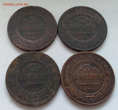 3 копейки 1893-1911. До 19.2.22 в 22.00 - 20220217_155419