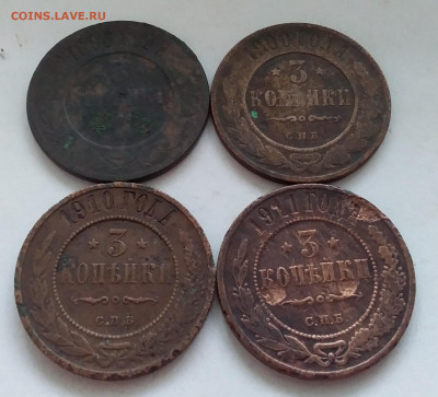 3 копейки 1893-1911. До 19.2.22 в 22.00 - 20220217_155738