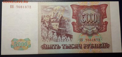 5 000 рублей 1993 (мод 1994). UNC 22.02. в 22.22 БЛИЦ - 2