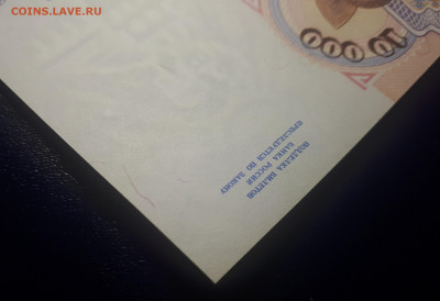 10 000 рублей 1992 UNC. 22.02 в 22.22 БЛИЦ - 5