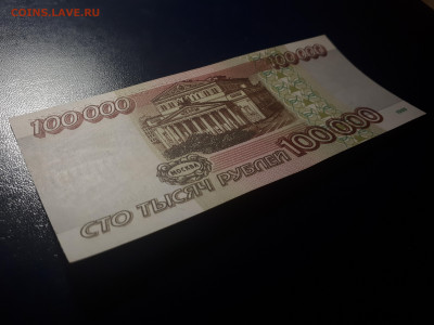 100 000 рублей 1995 UNC . 22.02. в 22.22 БЛИЦ - 1