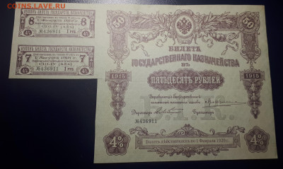 50 рублей 1915 Билет Государственного Казначейства. БЛИЦ - 1