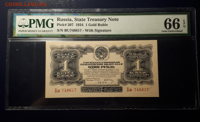 1 рубль 1934 с подписью PMG 66 . 22.02 в 22.22 БЛИЦ - 1
