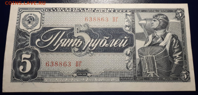 5 рублей 1938 22.02. в 22.22 БЛИЦ - 20220109_215027