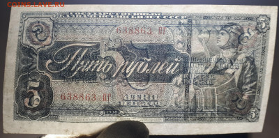 5 рублей 1938 22.02. в 22.22 БЛИЦ - 5