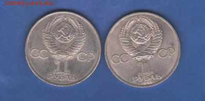 Юбилейные рубли СССР: 60 лет СССР и Пушкин - 026