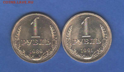 1 рубль 1989 и 1991л - 006