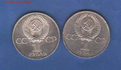 Рубли СССР: Дружба и 20 лет Побета - 009