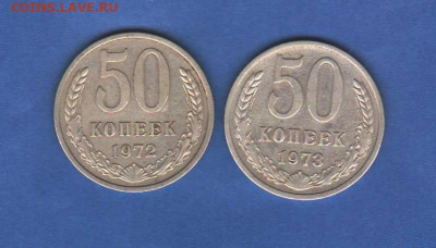 50 копеек 1972, 1973 - 010