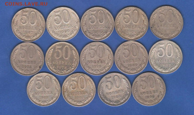 50 копеек 1966 - 1988 - 14 шт - 014