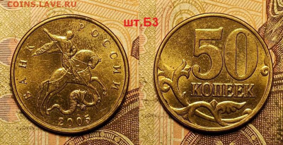 50 к 2005 М шт.Б3,Б5,В1 3шт. ШТ.БЛЕСК 19.02.2022 22:00 - 022