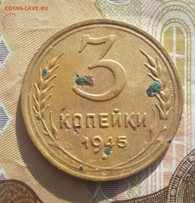 3 копейки 1945 до 20.02.22 22-20 мск - 3-45-2