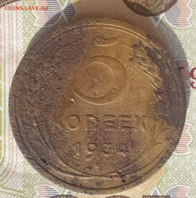 5 копеек 1934 до 20.02.22  22-20 мск - 5-34-2