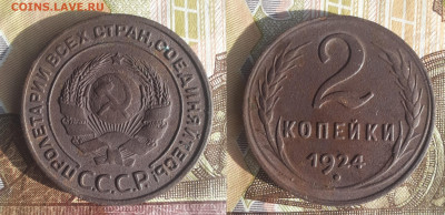 1, 2, 3 копейки 1924 до 20.02.22  22-20 мск - 2-24