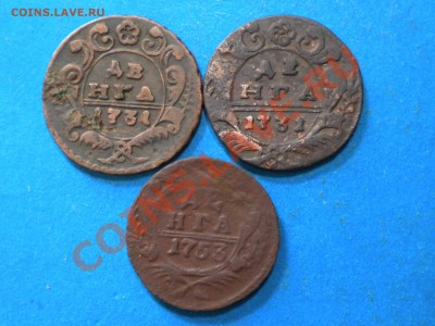 Деньга.1731-53г. до 15.11.11г. до 22.00ч.мск. - 012.JPG