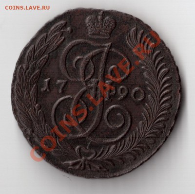 5 копеек 1790 года АМ, отличное состояние - 5к1790-2