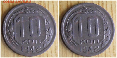 10 копеек 1942 до 21.02.2022 в 22:00м - щотьбб