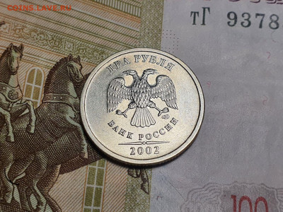 2 рублей 2002 года СПМД до 21.02 - 1