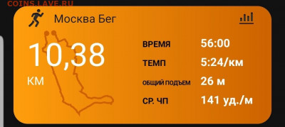 Кто-нибудь бегает? - Screenshot_20220217-214649_Connect