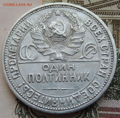 Один полтинник 1926 года (Нарушена соосность) - DSCN6194.JPG