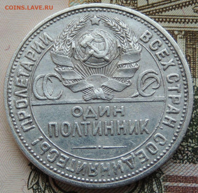 Один полтинник 1926 года (Нарушена соосность) - DSCN6193.JPG