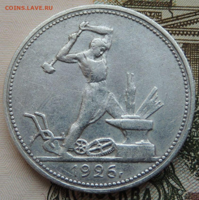 Один полтинник 1926 года (Нарушена соосность) - DSCN6191.JPG