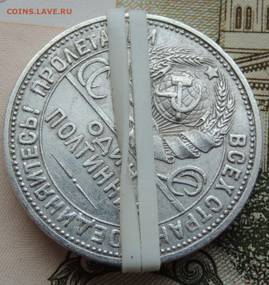 Один полтинник 1926 года (Нарушена соосность) - DSCN6197.JPG