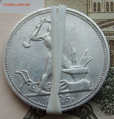 Один полтинник 1926 года (Нарушена соосность) - DSCN6195.JPG