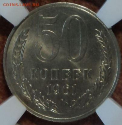 50 копеек 1961 ннр ms 63 до 23.02.2022 22:00 МСК - 255615688.0
