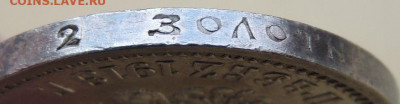 50 копеек 1913 года - DSCN6215.JPG