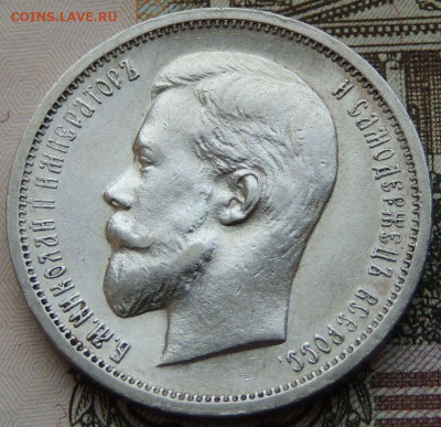 50 копеек 1913 года - DSCN6205.JPG