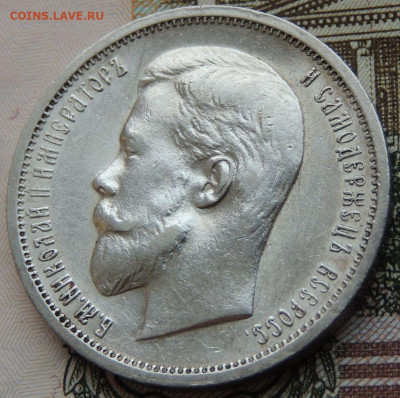 50 копеек 1913 года - DSCN6203.JPG