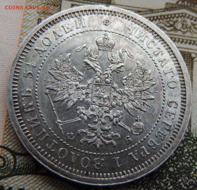 25 копеек 1860 года - DSCN6235.JPG