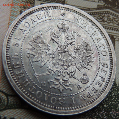 25 копеек 1860 года - DSCN6234.JPG
