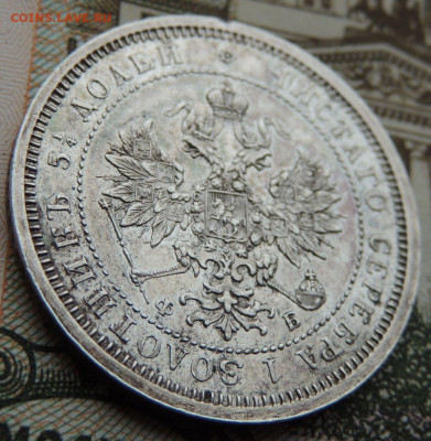 25 копеек 1860 года - DSCN6233.JPG