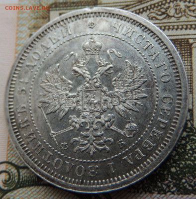 25 копеек 1860 года - DSCN6232.JPG