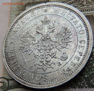 25 копеек 1860 года - DSCN6230.JPG