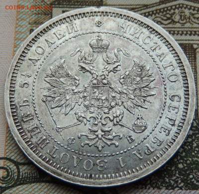 25 копеек 1860 года - DSCN6227.JPG