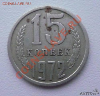 15 коп.1972 - 15 копеек